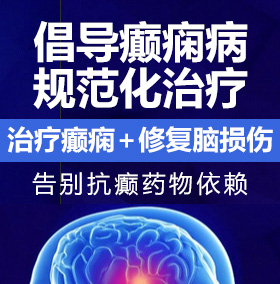 大肉棒操美女浪穴癫痫病能治愈吗